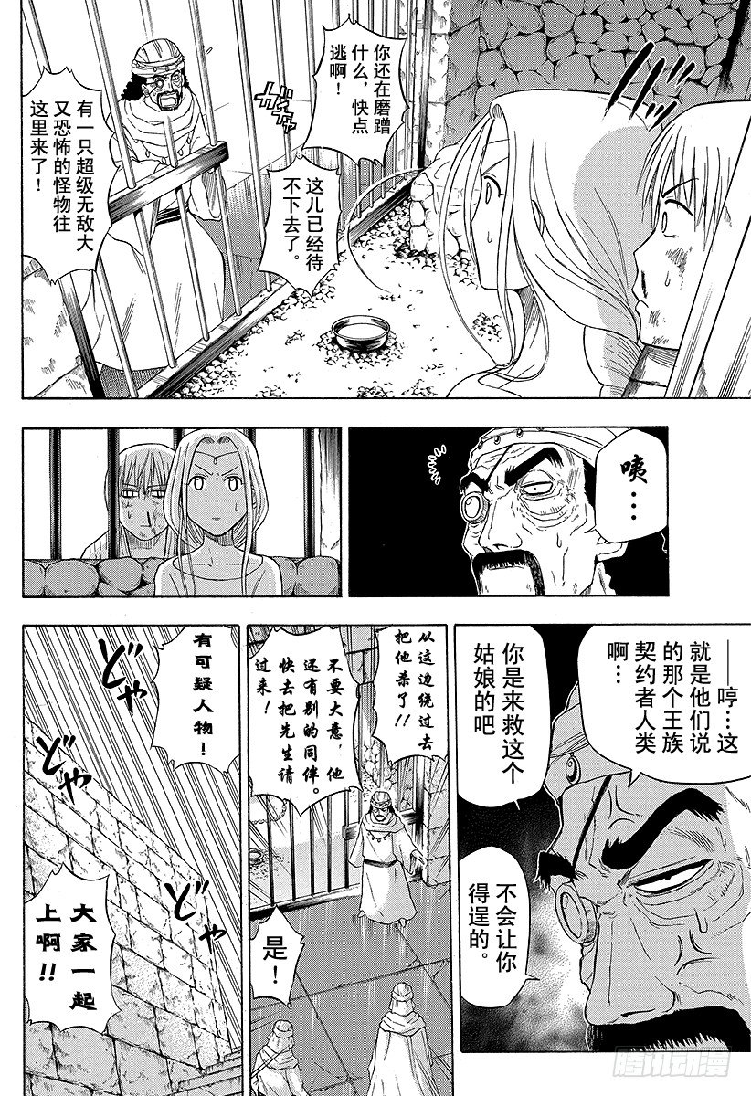 《恶魔奶爸（魔王奶爸）》第45话 要变大哦 第10页