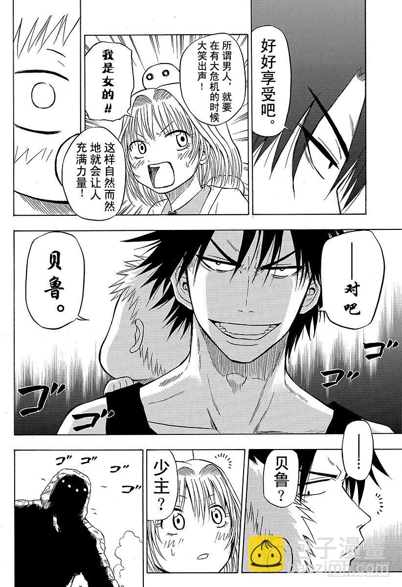 《恶魔奶爸（魔王奶爸）》第45话 要变大哦 第12页