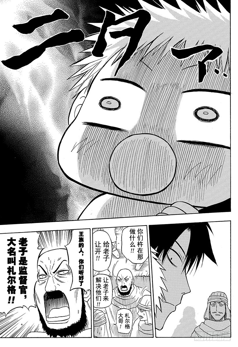 《恶魔奶爸（魔王奶爸）》第45话 要变大哦 第13页