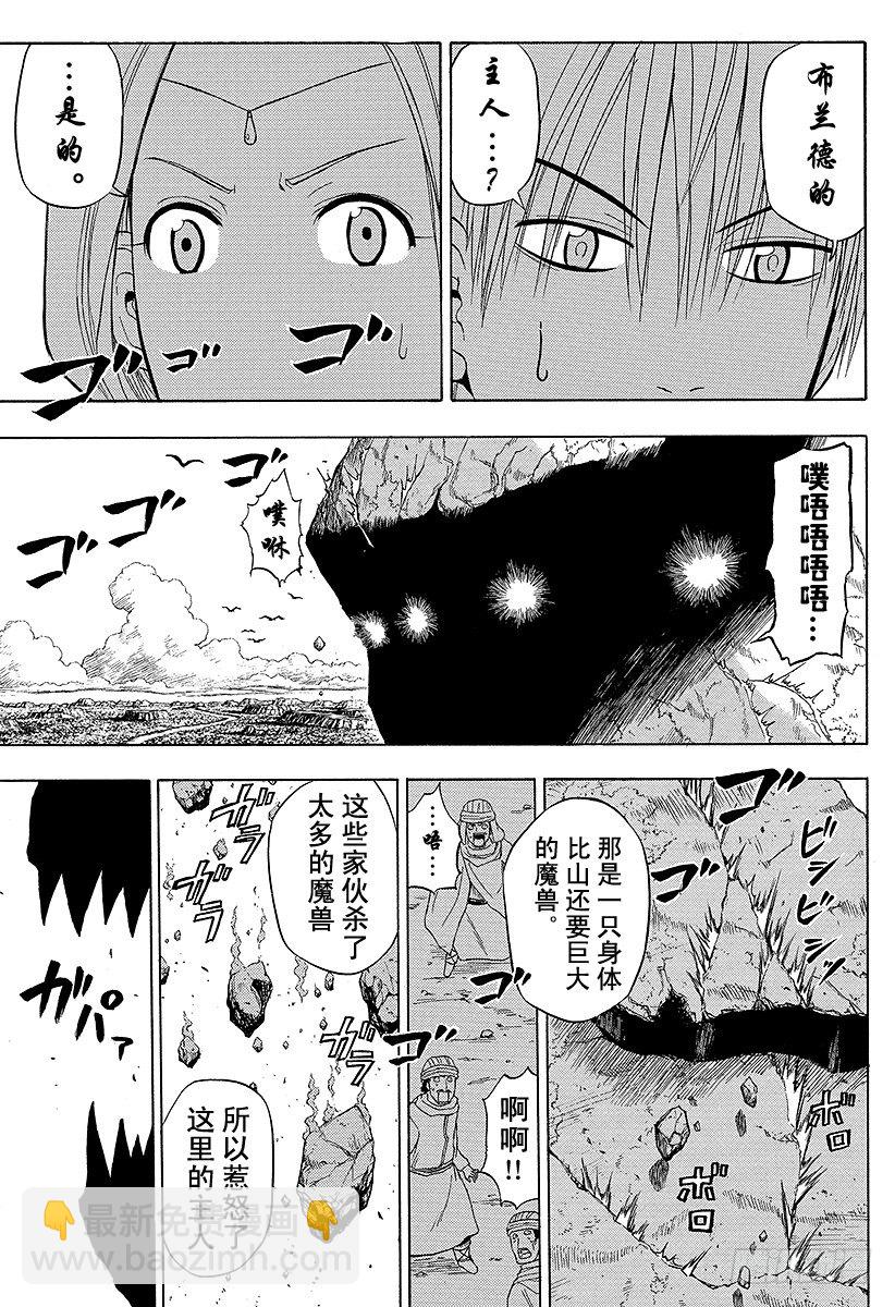 《恶魔奶爸（魔王奶爸）》第45话 要变大哦 第3页