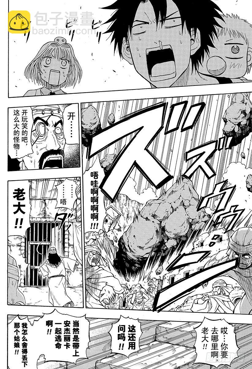 《恶魔奶爸（魔王奶爸）》第45话 要变大哦 第6页