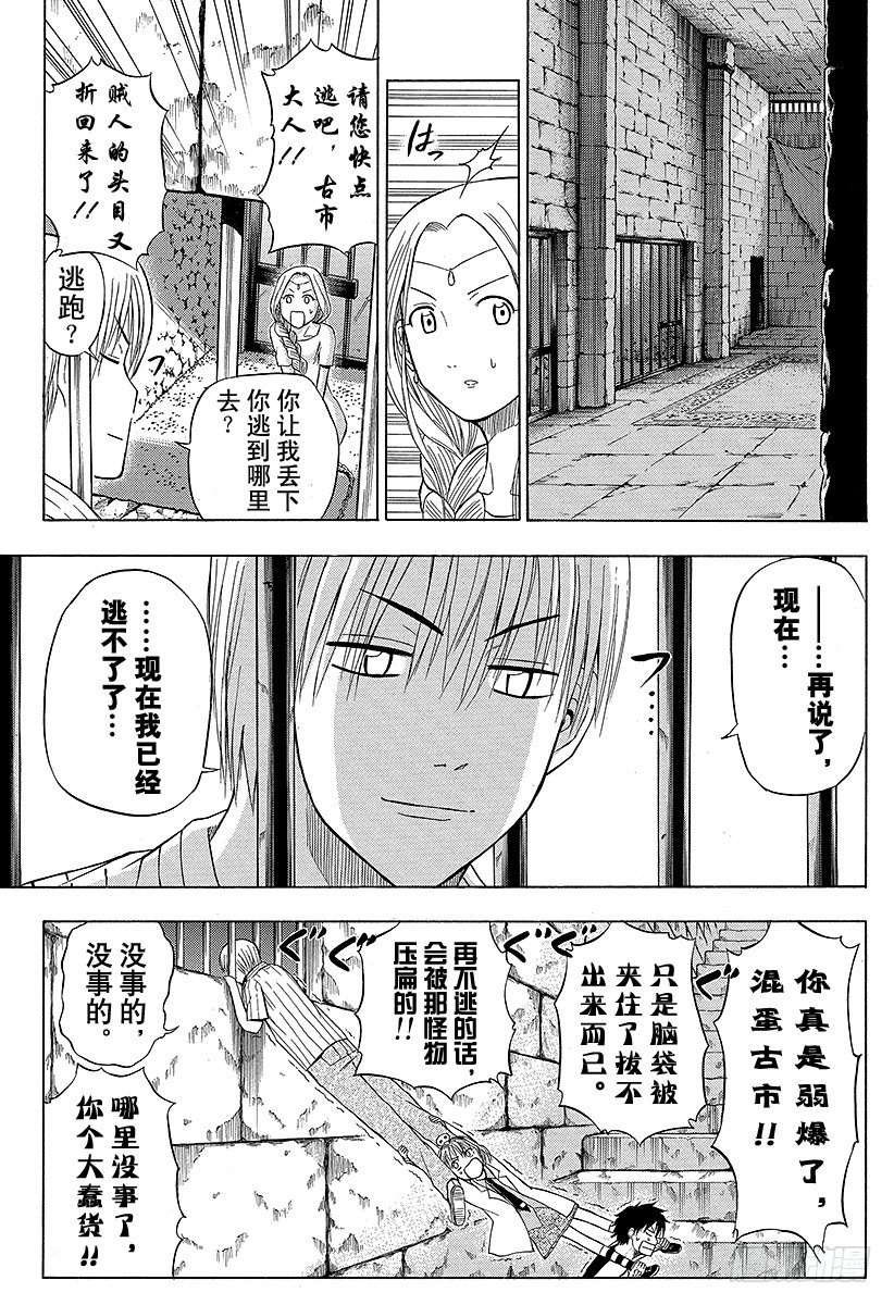 《恶魔奶爸（魔王奶爸）》第45话 要变大哦 第7页