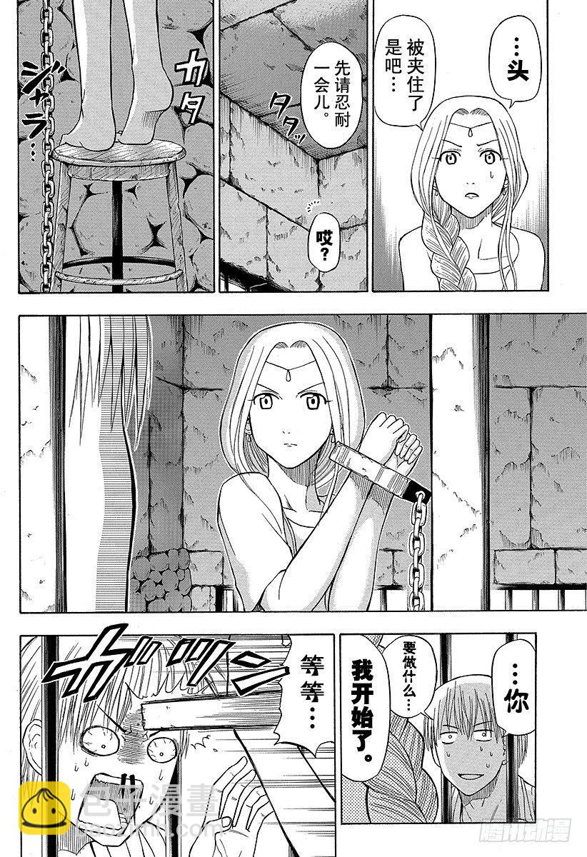 《恶魔奶爸（魔王奶爸）》第45话 要变大哦 第8页