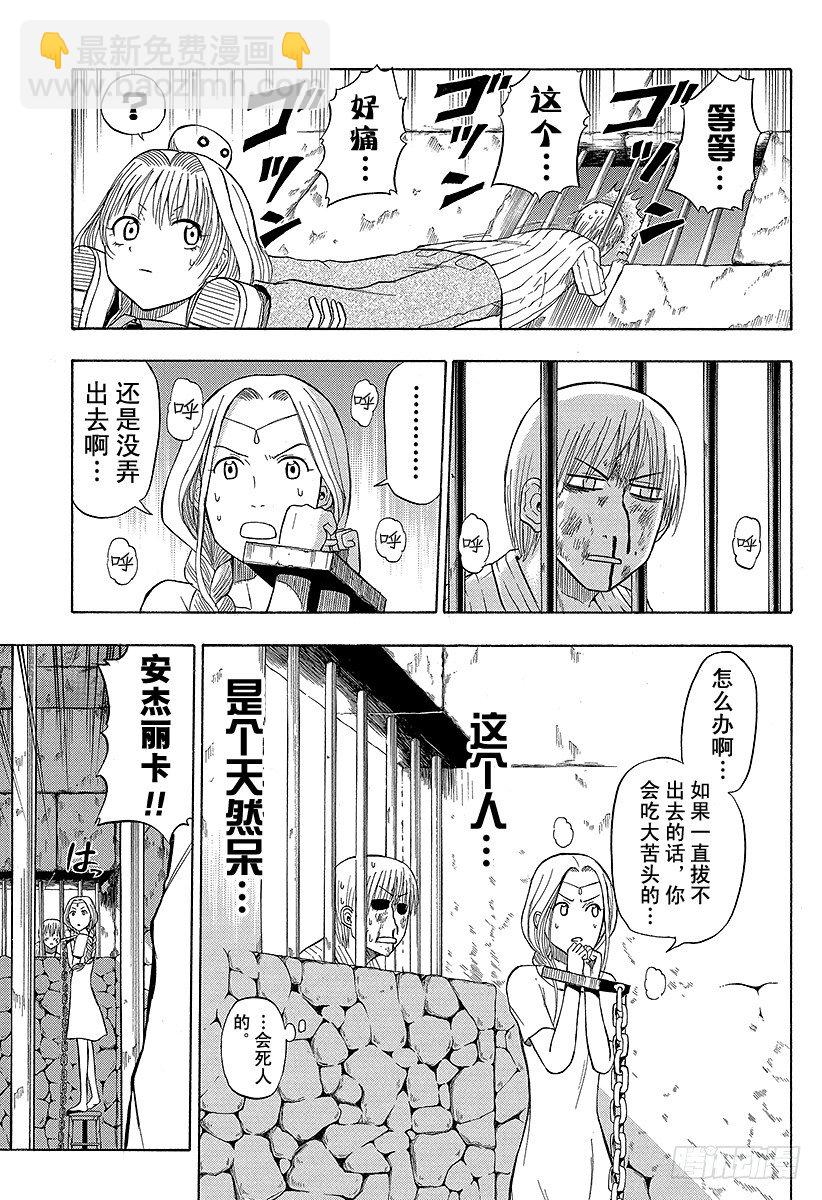 《恶魔奶爸（魔王奶爸）》第45话 要变大哦 第9页