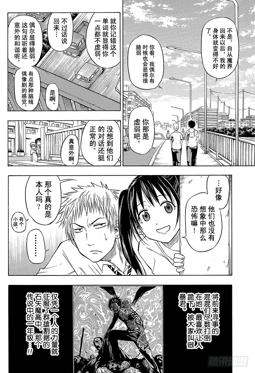 《恶魔奶爸（魔王奶爸）》第49话 暑假初亮相 第10页