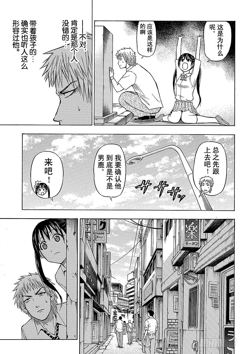 《恶魔奶爸（魔王奶爸）》第49话 暑假初亮相 第11页