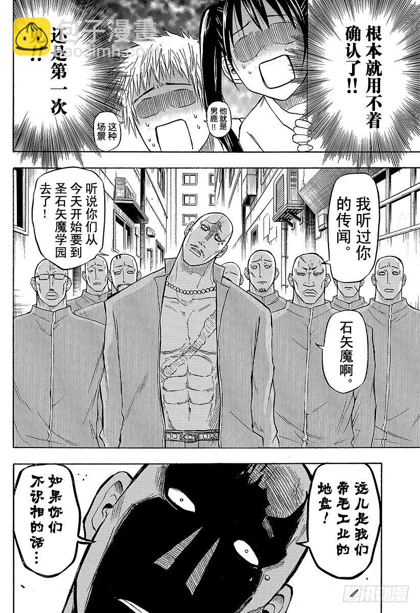 《恶魔奶爸（魔王奶爸）》第49话 暑假初亮相 第14页