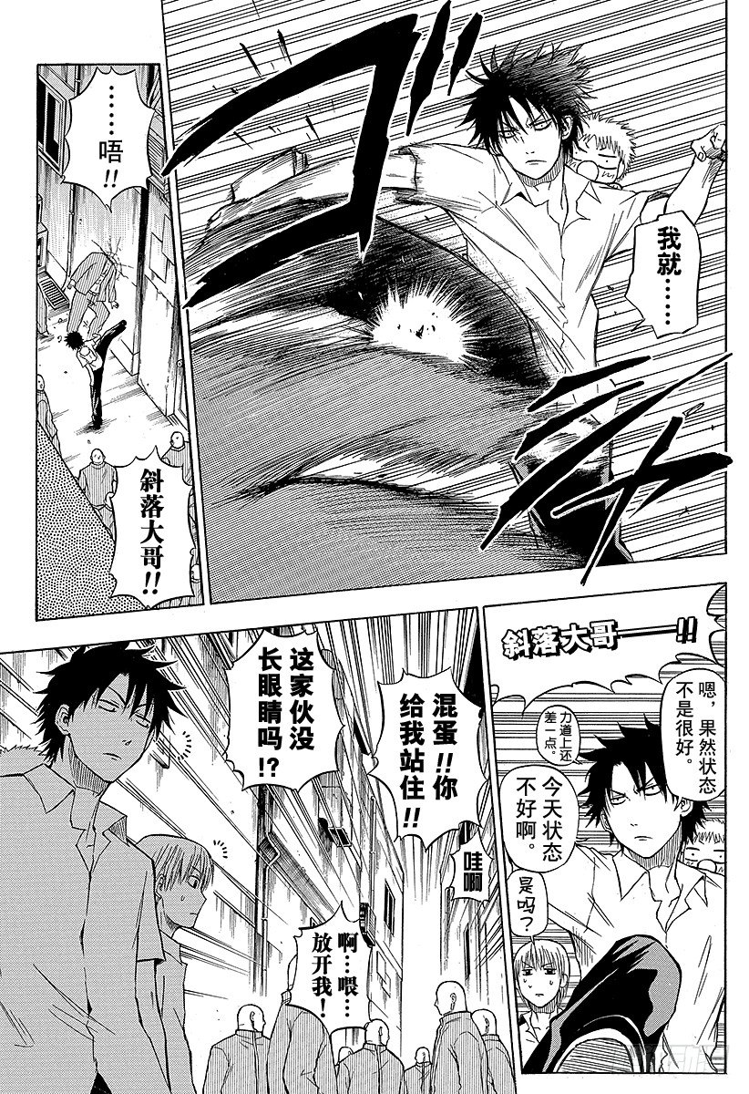 《恶魔奶爸（魔王奶爸）》第49话 暑假初亮相 第15页