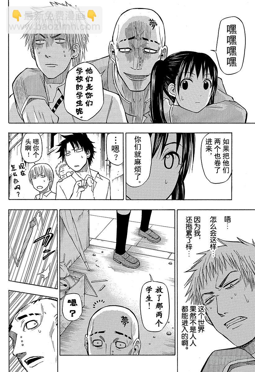 《恶魔奶爸（魔王奶爸）》第49话 暑假初亮相 第16页