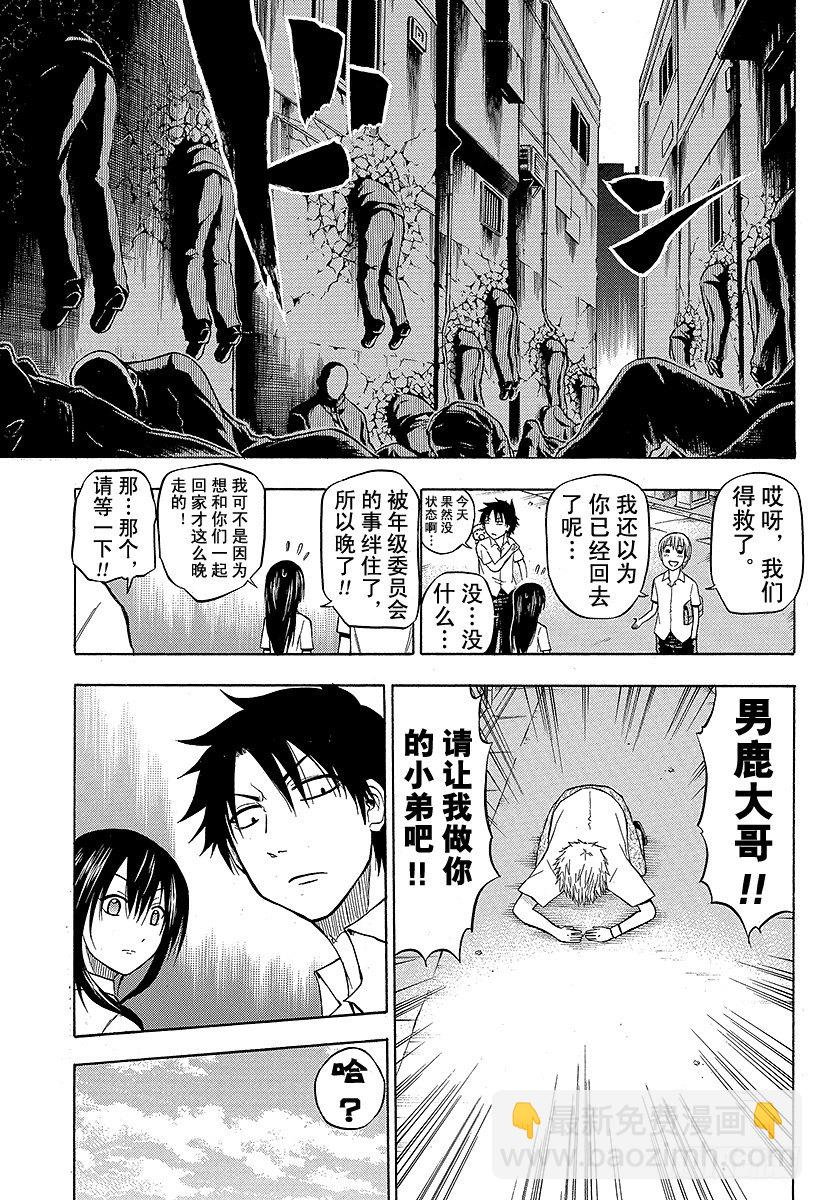 《恶魔奶爸（魔王奶爸）》第49话 暑假初亮相 第19页