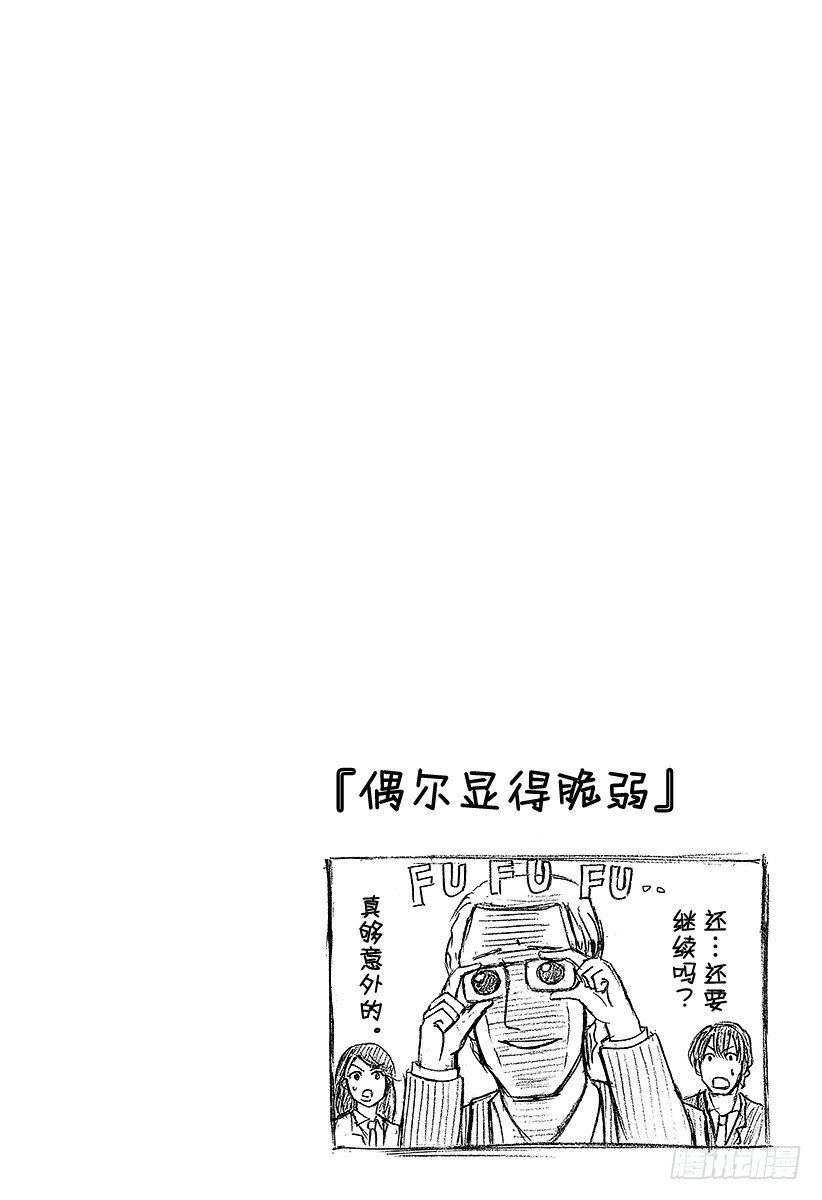 《恶魔奶爸（魔王奶爸）》第49话 暑假初亮相 第20页