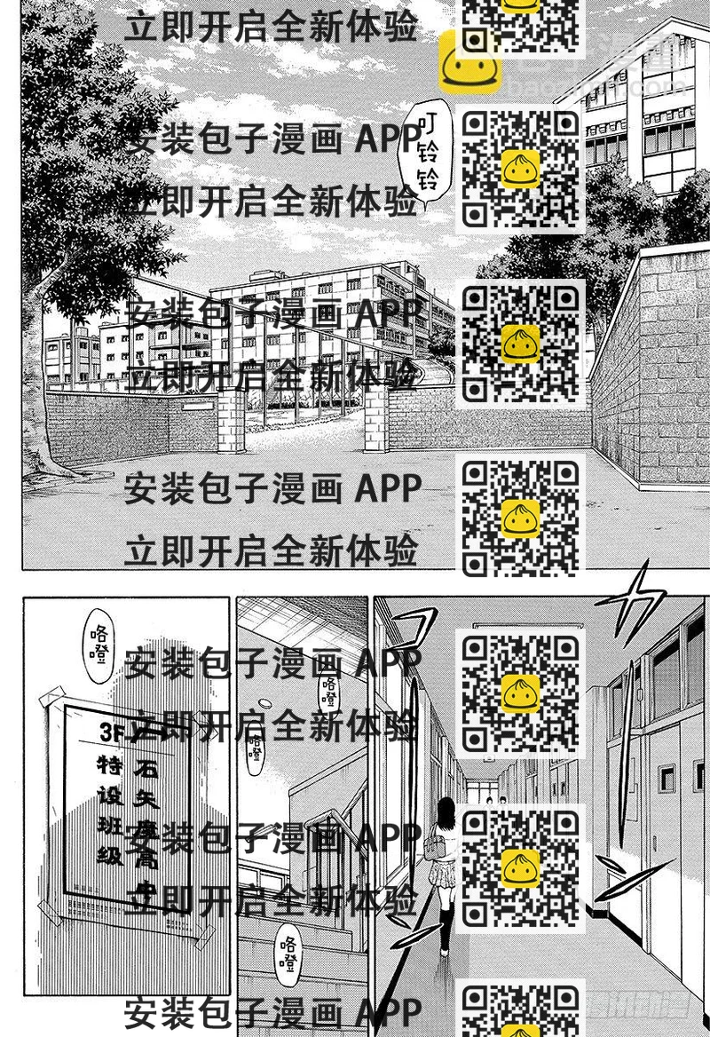 《恶魔奶爸（魔王奶爸）》第49话 暑假初亮相 第2页