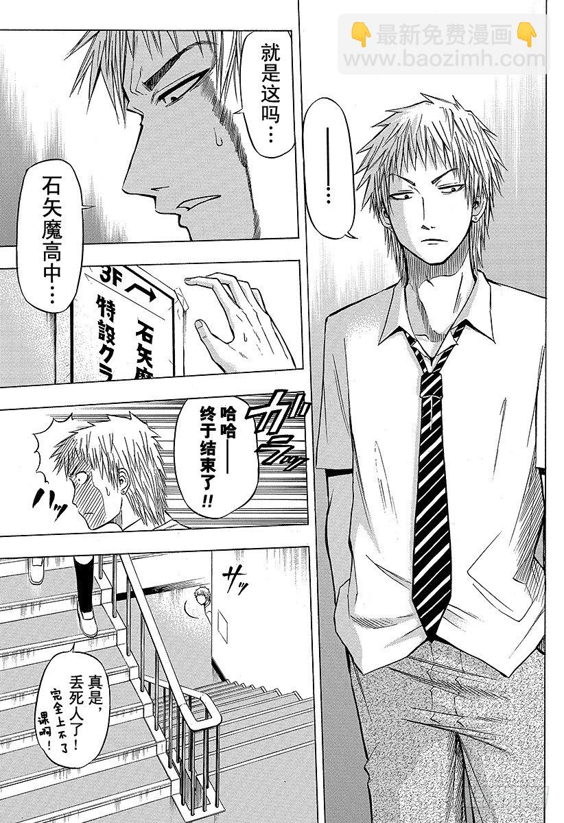《恶魔奶爸（魔王奶爸）》第49话 暑假初亮相 第3页