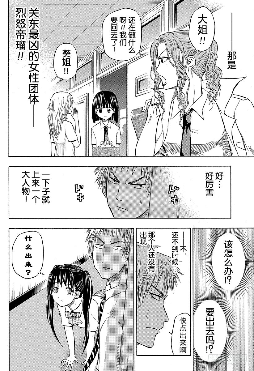 《恶魔奶爸（魔王奶爸）》第49话 暑假初亮相 第4页