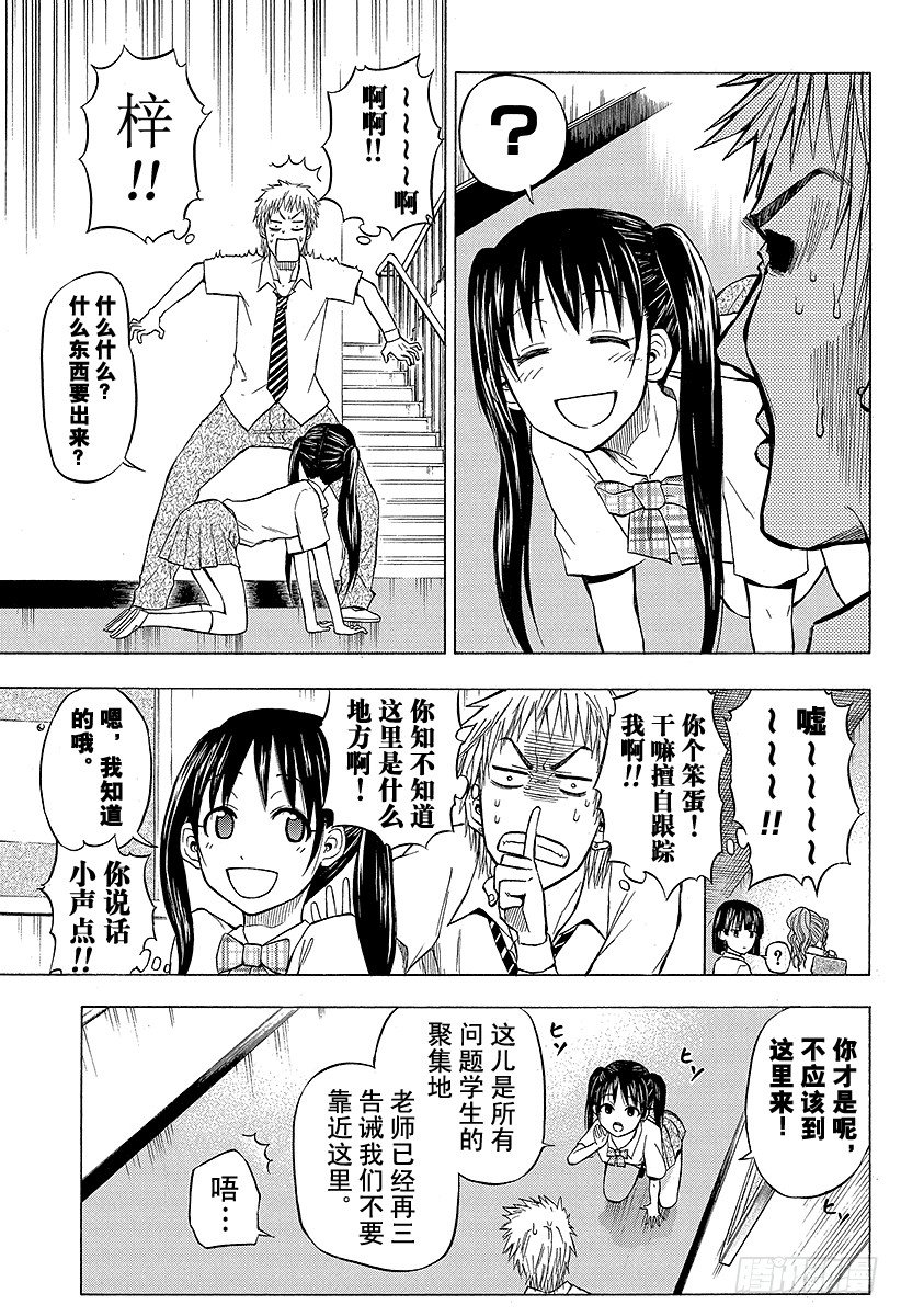 《恶魔奶爸（魔王奶爸）》第49话 暑假初亮相 第5页