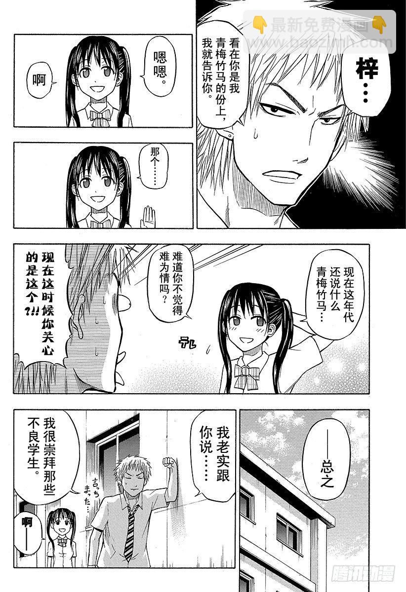 《恶魔奶爸（魔王奶爸）》第49话 暑假初亮相 第6页