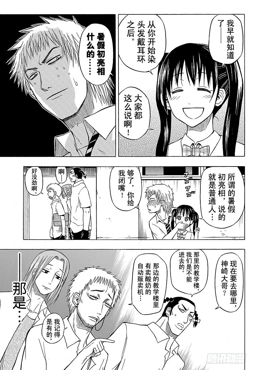 《恶魔奶爸（魔王奶爸）》第49话 暑假初亮相 第7页