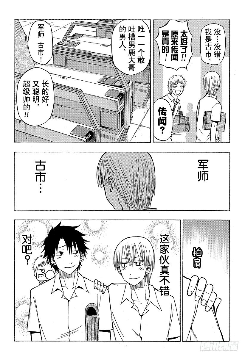 《恶魔奶爸（魔王奶爸）》第50话 笨蛋是不行的 第10页