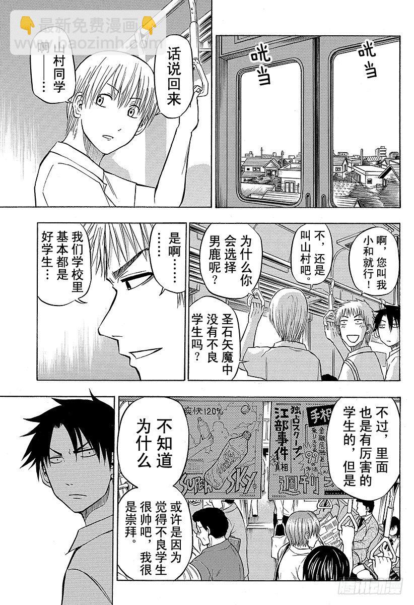 《恶魔奶爸（魔王奶爸）》第50话 笨蛋是不行的 第11页