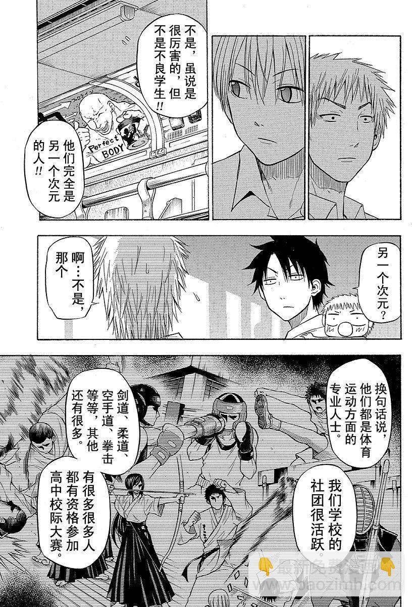 《恶魔奶爸（魔王奶爸）》第50话 笨蛋是不行的 第13页