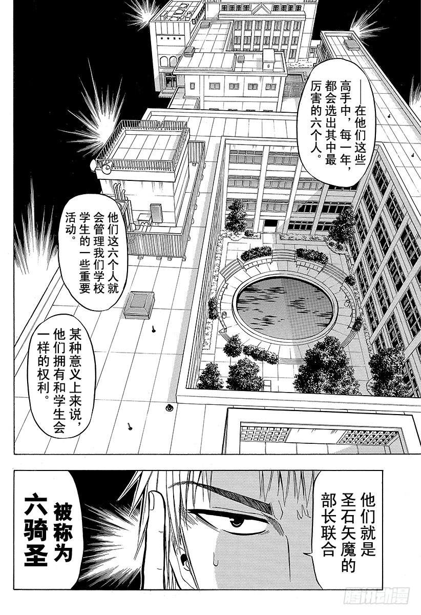《恶魔奶爸（魔王奶爸）》第50话 笨蛋是不行的 第14页