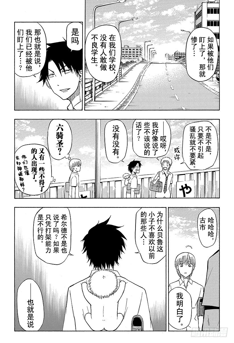 《恶魔奶爸（魔王奶爸）》第50话 笨蛋是不行的 第15页