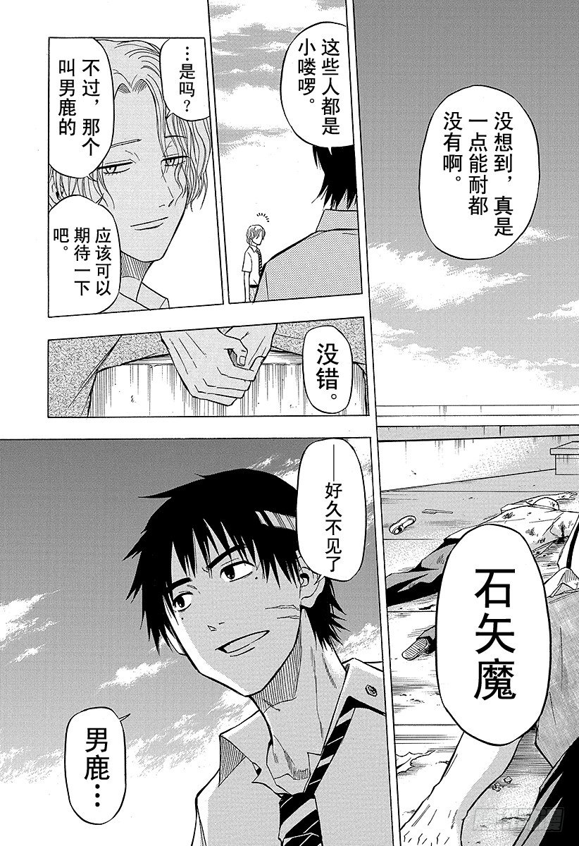《恶魔奶爸（魔王奶爸）》第50话 笨蛋是不行的 第19页
