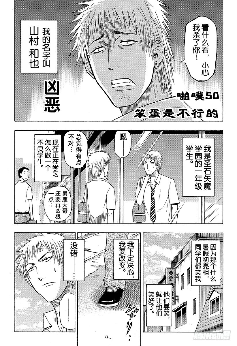 《恶魔奶爸（魔王奶爸）》第50话 笨蛋是不行的 第1页