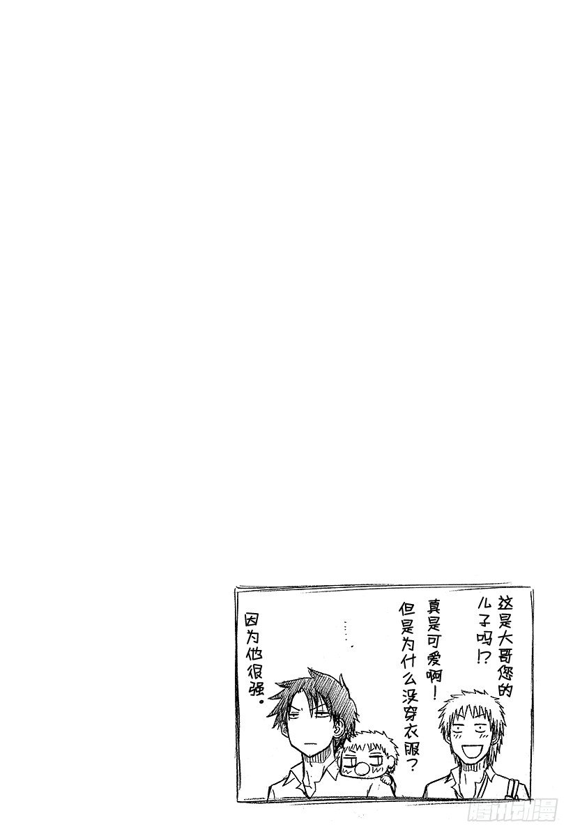 《恶魔奶爸（魔王奶爸）》第50话 笨蛋是不行的 第20页