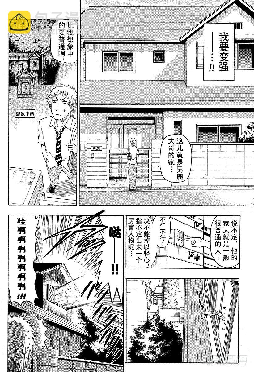 《恶魔奶爸（魔王奶爸）》第50话 笨蛋是不行的 第2页