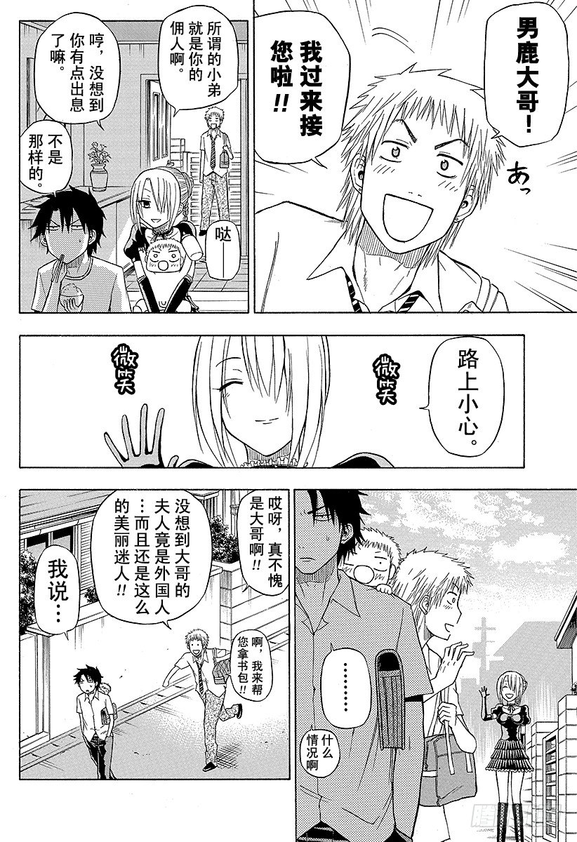 《恶魔奶爸（魔王奶爸）》第50话 笨蛋是不行的 第6页