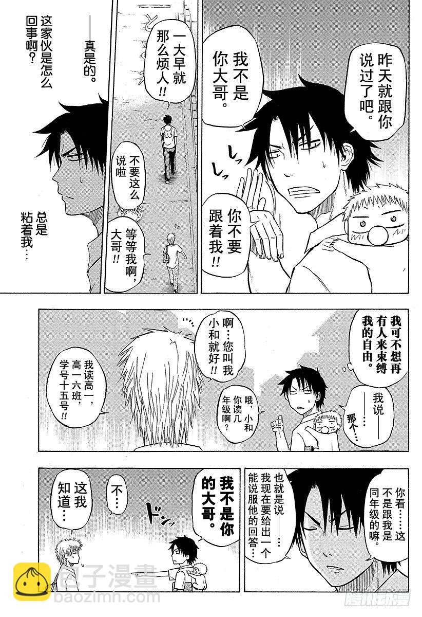 《恶魔奶爸（魔王奶爸）》第50话 笨蛋是不行的 第7页