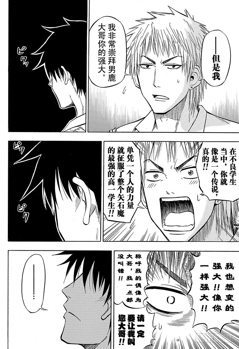 《恶魔奶爸（魔王奶爸）》第50话 笨蛋是不行的 第8页
