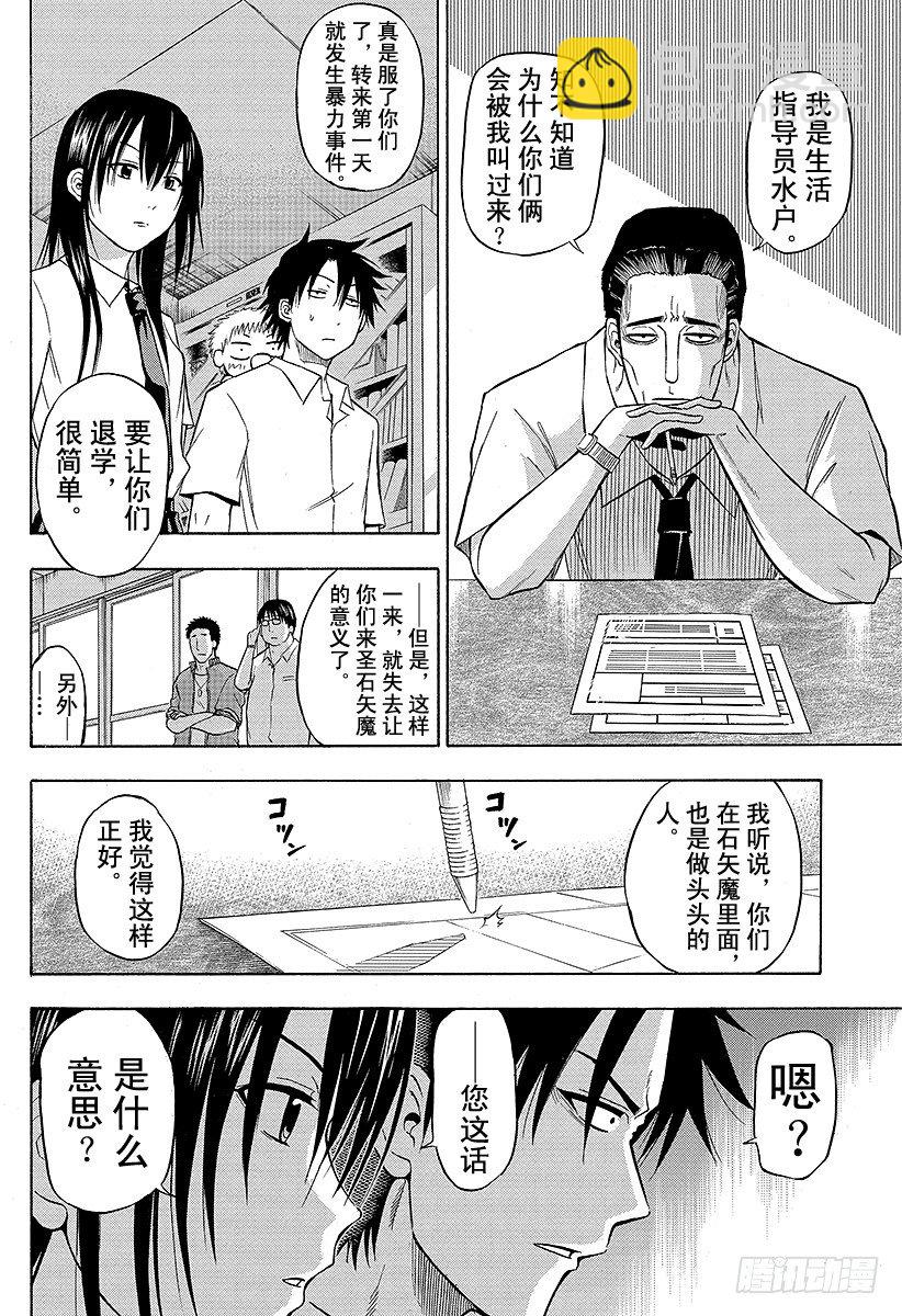 《恶魔奶爸（魔王奶爸）》第51话 陪我一会儿 第10页