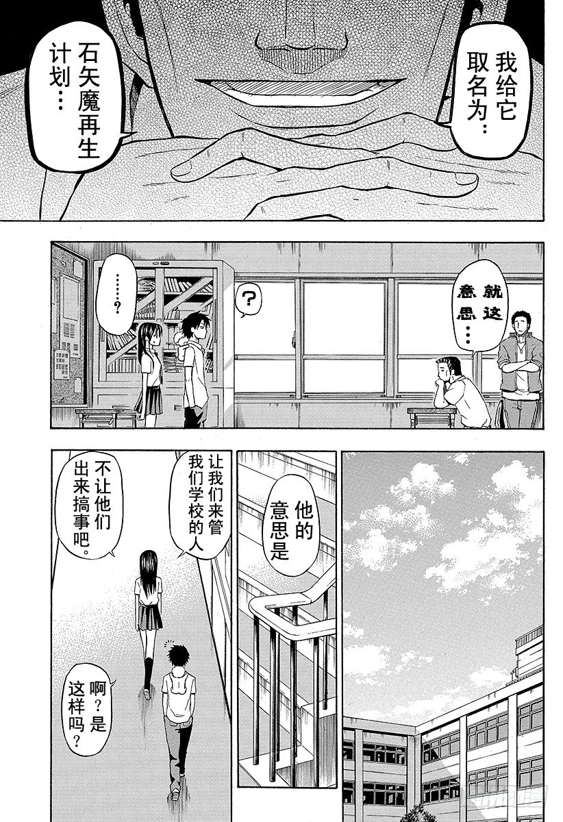 《恶魔奶爸（魔王奶爸）》第51话 陪我一会儿 第11页