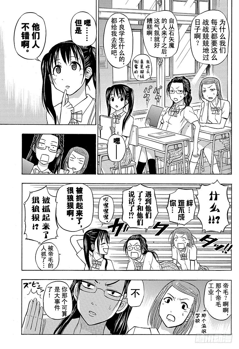 《恶魔奶爸（魔王奶爸）》第51话 陪我一会儿 第13页