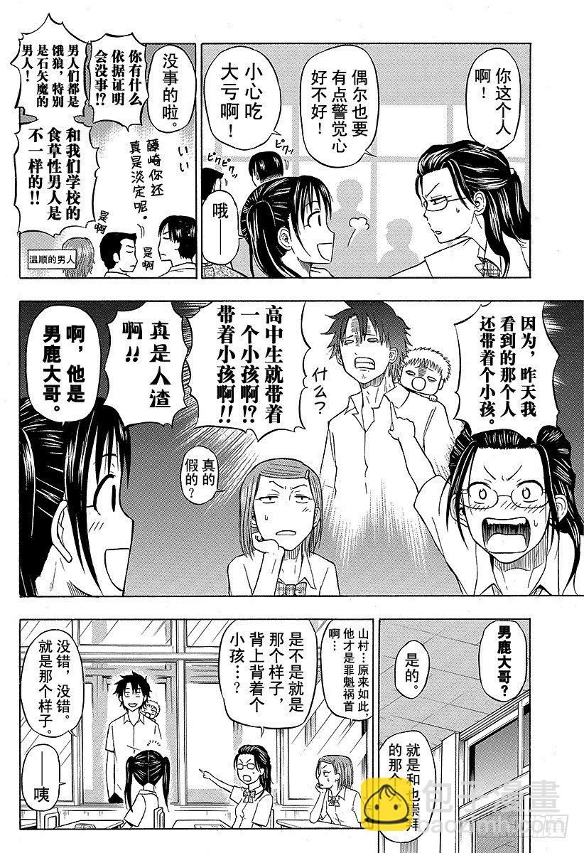 《恶魔奶爸（魔王奶爸）》第51话 陪我一会儿 第14页