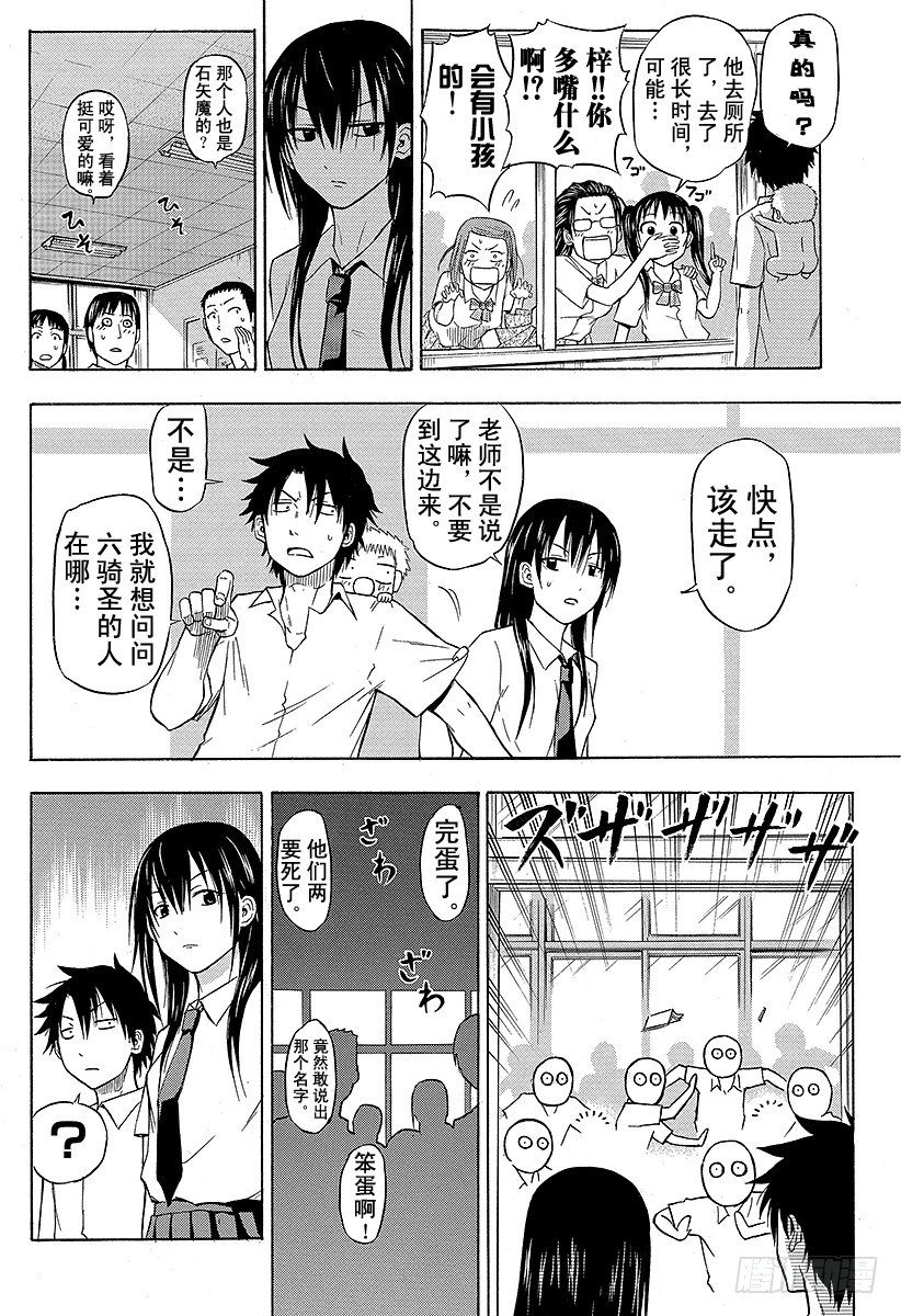 《恶魔奶爸（魔王奶爸）》第51话 陪我一会儿 第16页