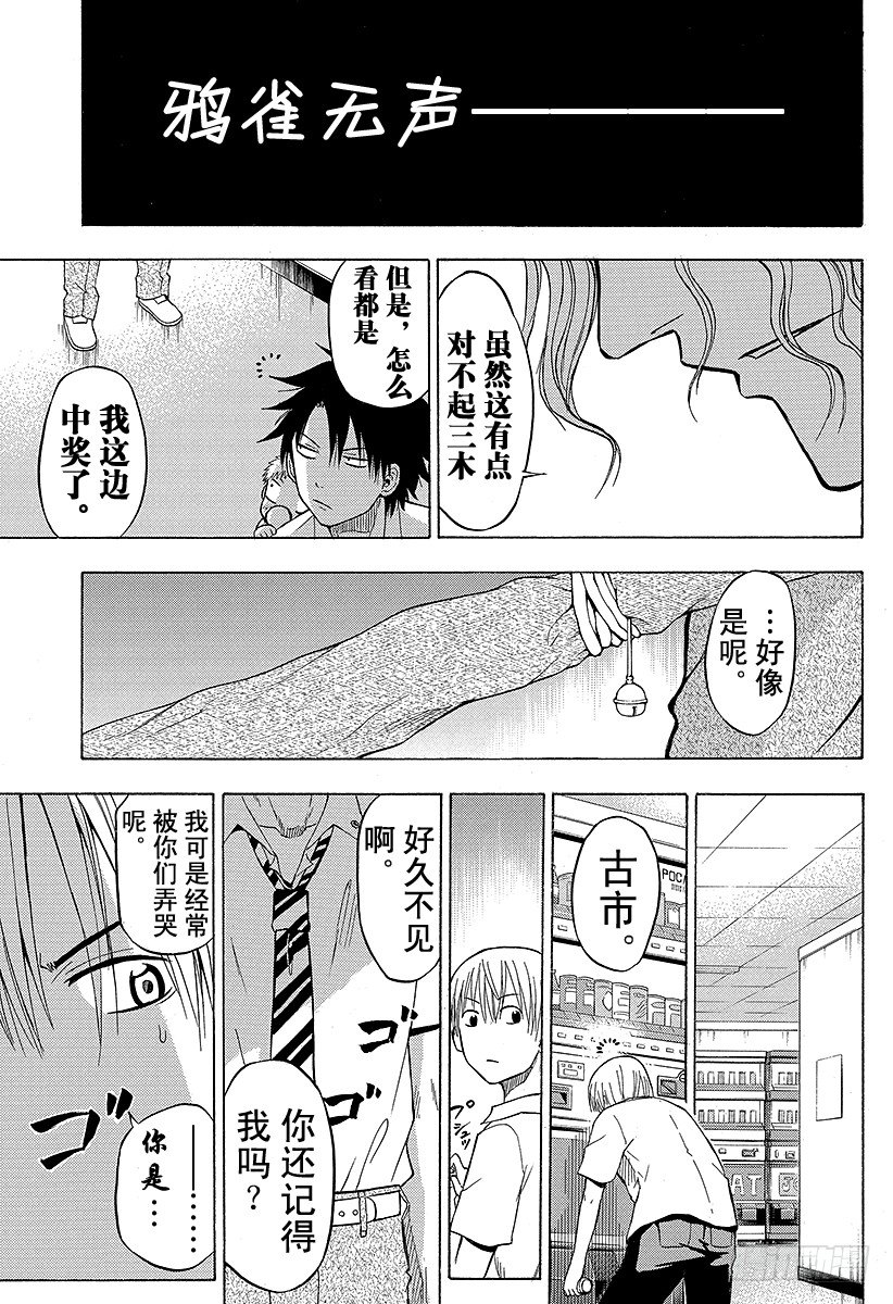 《恶魔奶爸（魔王奶爸）》第51话 陪我一会儿 第17页