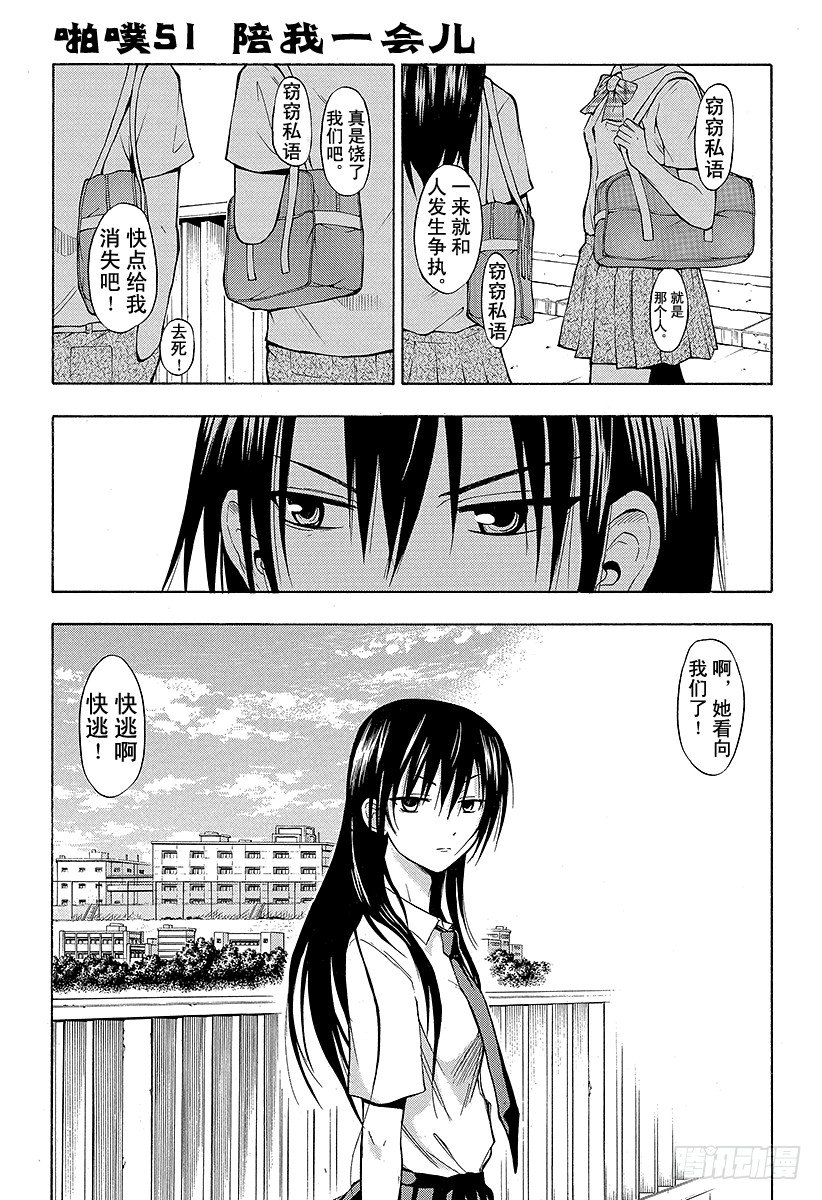 《恶魔奶爸（魔王奶爸）》第51话 陪我一会儿 第1页
