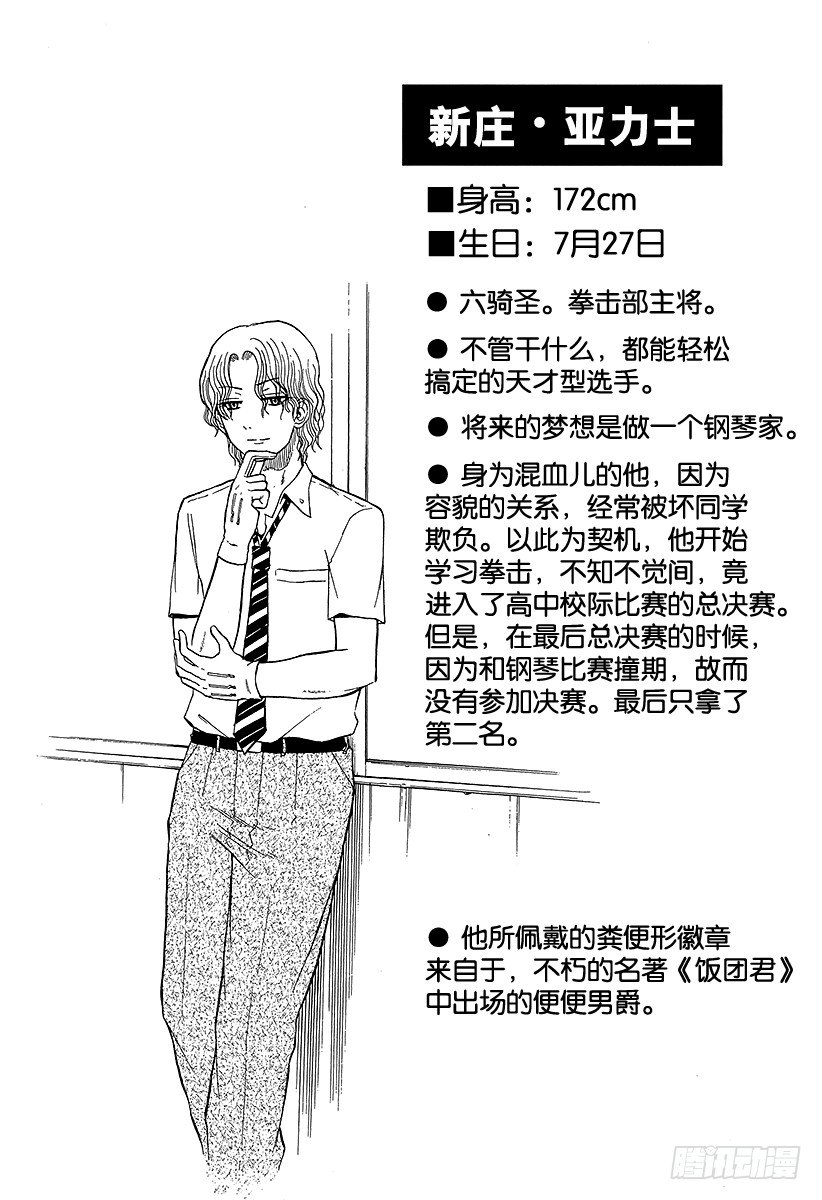《恶魔奶爸（魔王奶爸）》第51话 陪我一会儿 第20页