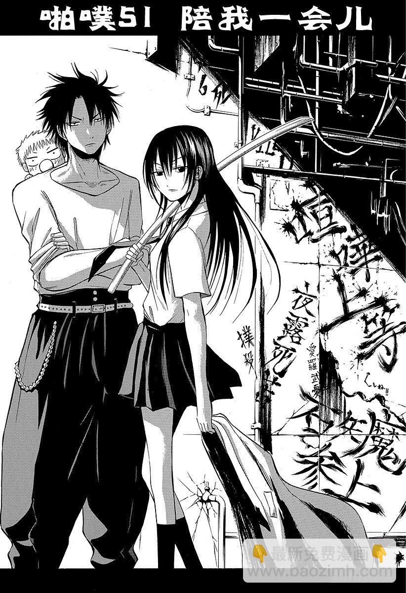 《恶魔奶爸（魔王奶爸）》第51话 陪我一会儿 第2页