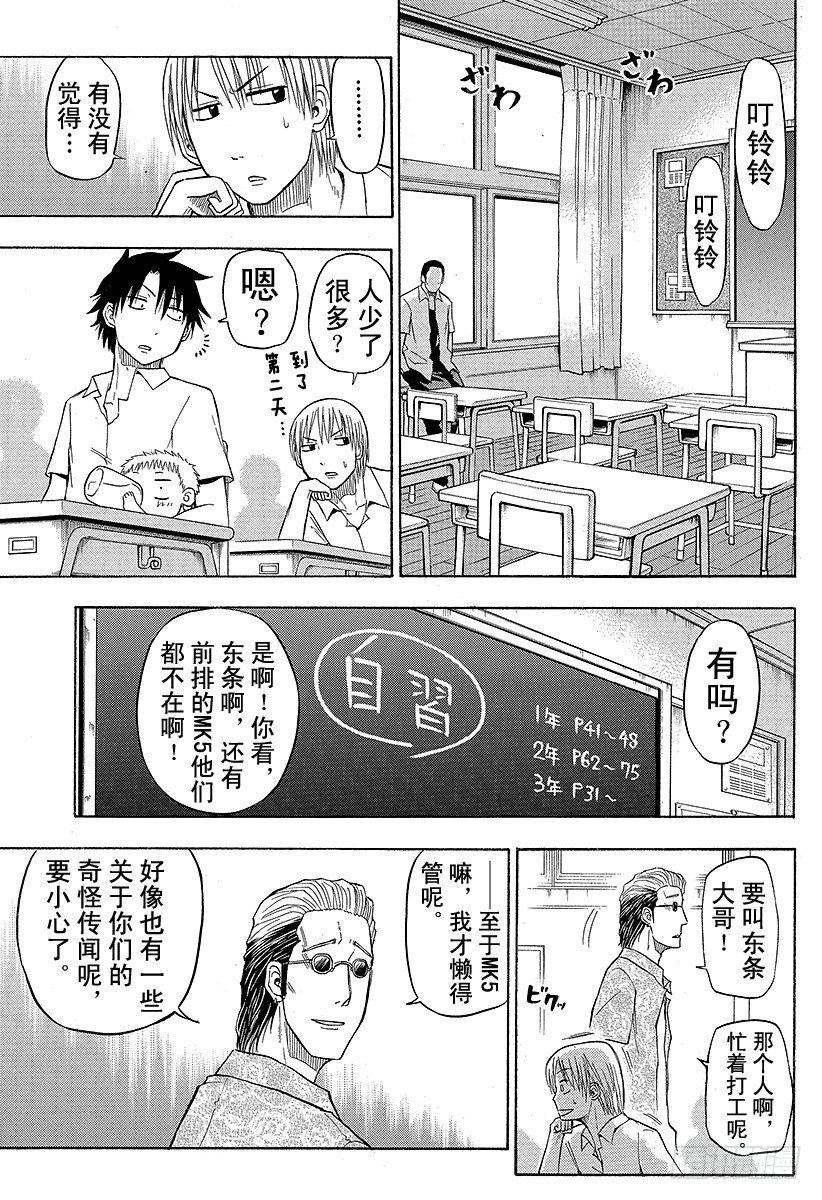《恶魔奶爸（魔王奶爸）》第51话 陪我一会儿 第3页