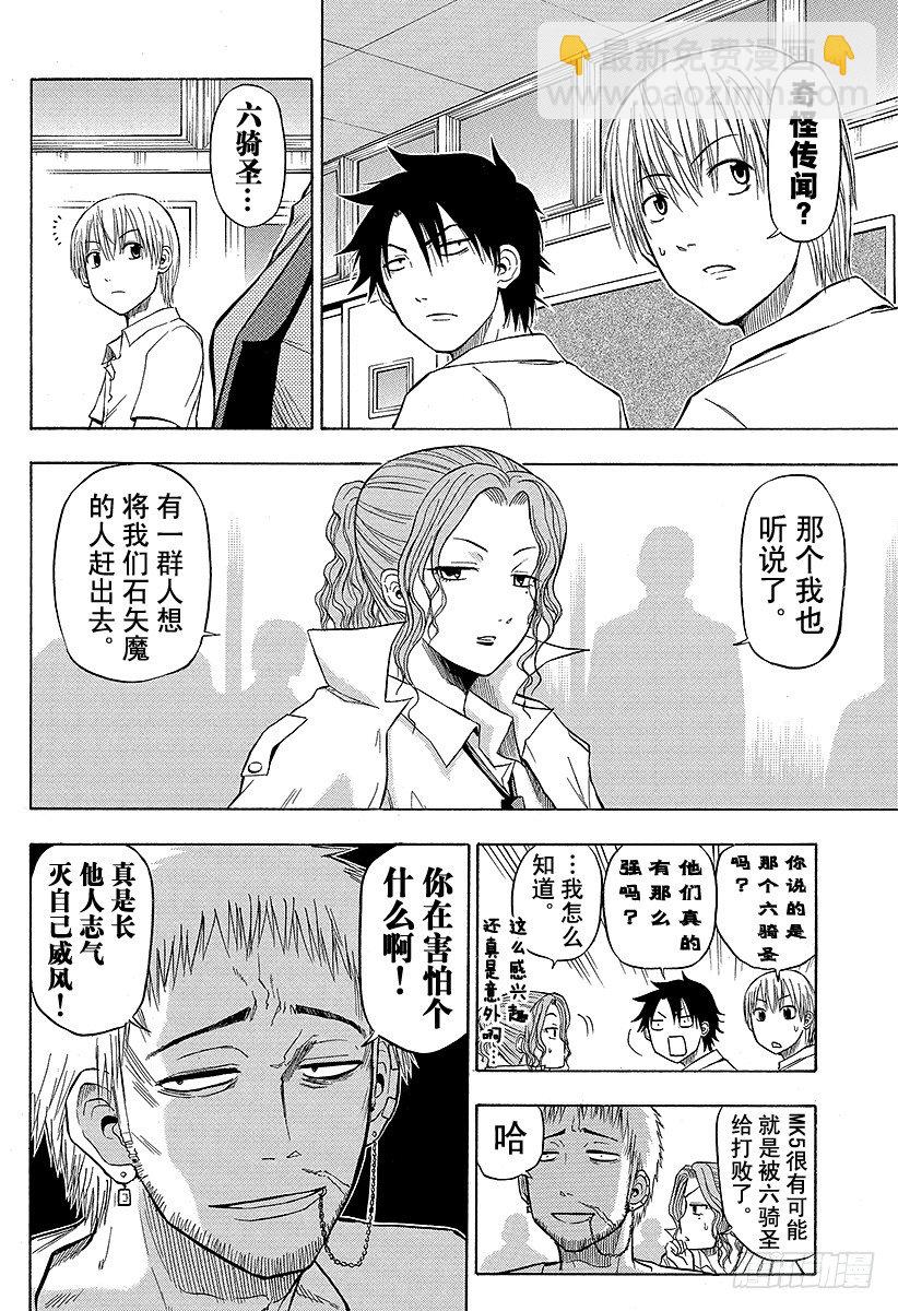 《恶魔奶爸（魔王奶爸）》第51话 陪我一会儿 第4页