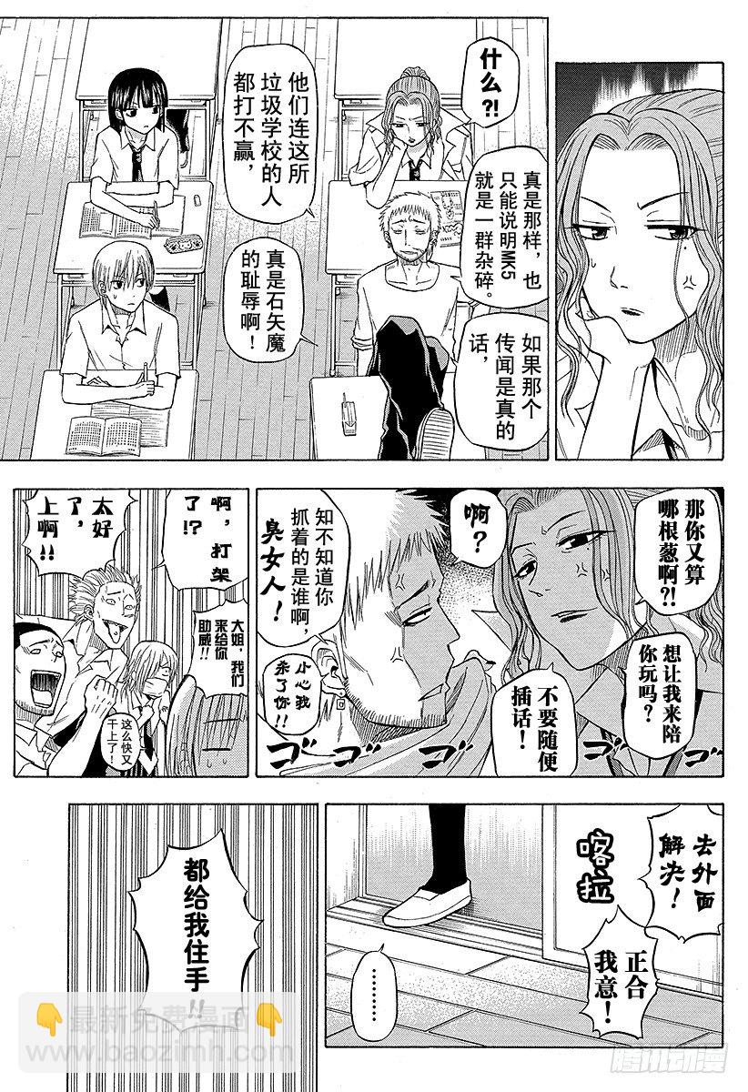《恶魔奶爸（魔王奶爸）》第51话 陪我一会儿 第5页