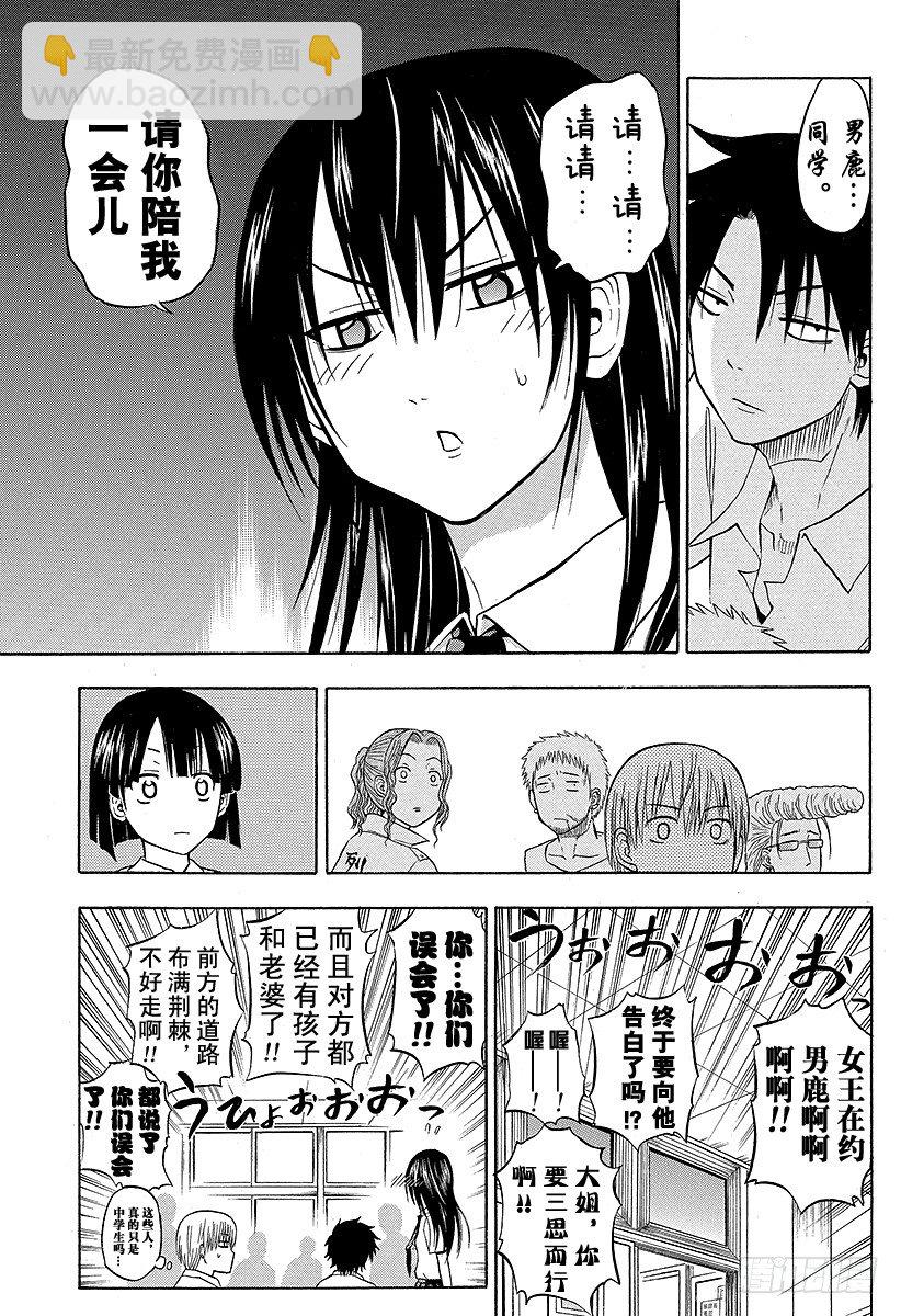 《恶魔奶爸（魔王奶爸）》第51话 陪我一会儿 第7页