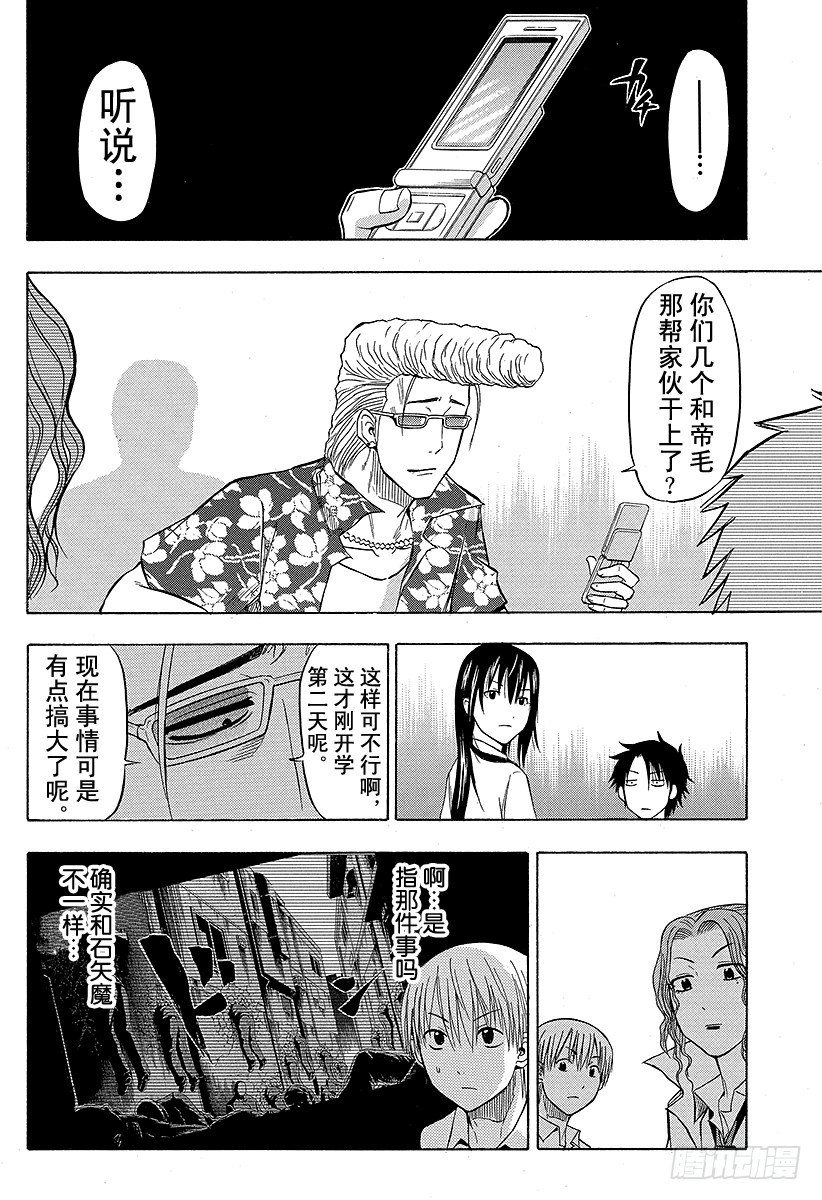 《恶魔奶爸（魔王奶爸）》第51话 陪我一会儿 第8页