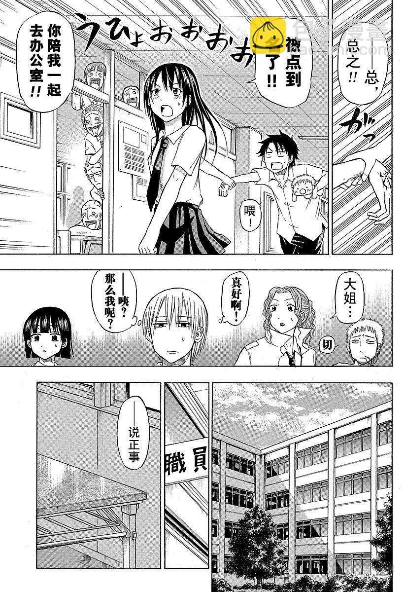 《恶魔奶爸（魔王奶爸）》第51话 陪我一会儿 第9页