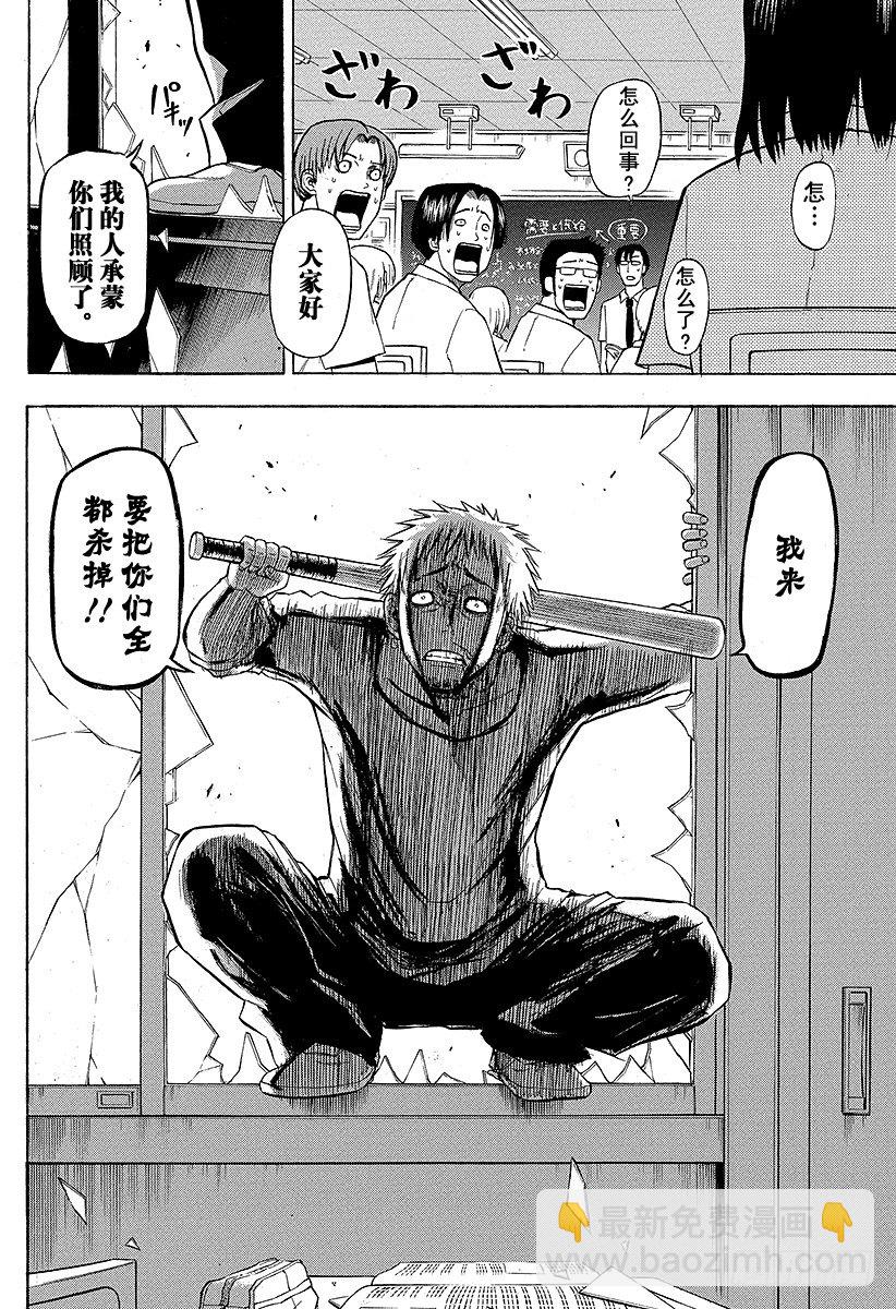 《恶魔奶爸（魔王奶爸）》第54话 神崎一 第10页