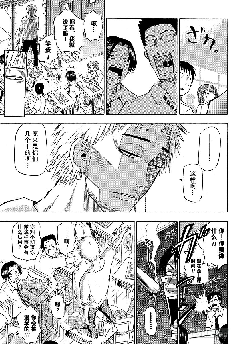 《恶魔奶爸（魔王奶爸）》第54话 神崎一 第11页